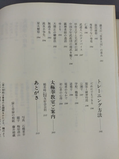 写真版 太極拳