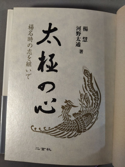 The heart of Taiji, inheriting the aspirations of Yang Na