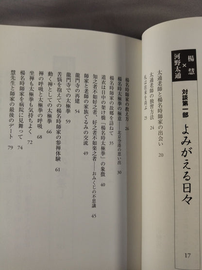 The heart of Taiji, inheriting the aspirations of Yang Na