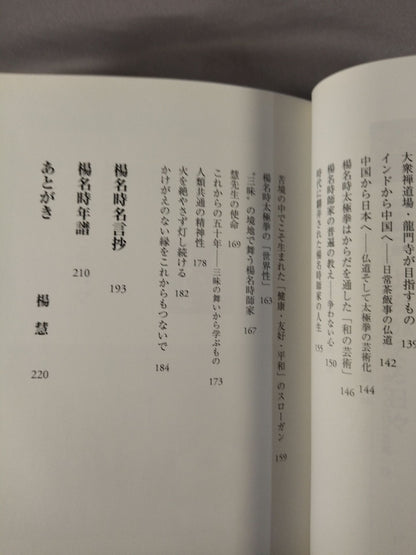 The heart of Taiji, inheriting the aspirations of Yang Na