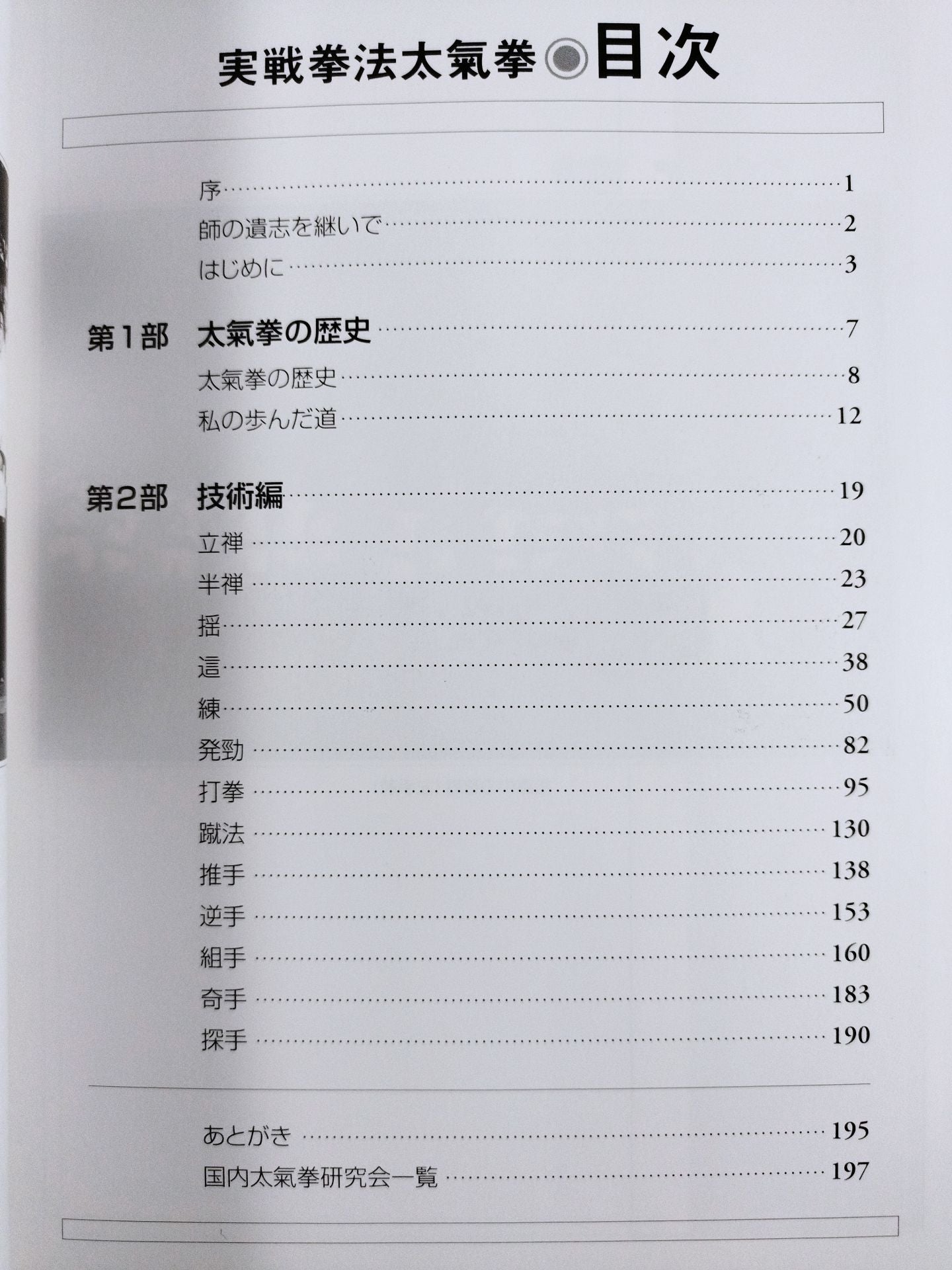 実戦拳法太氣拳
