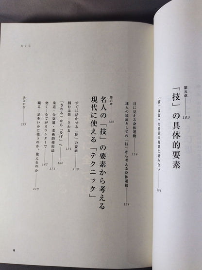 Martial Arts Revolution: Superhumanism Approaching True Masters