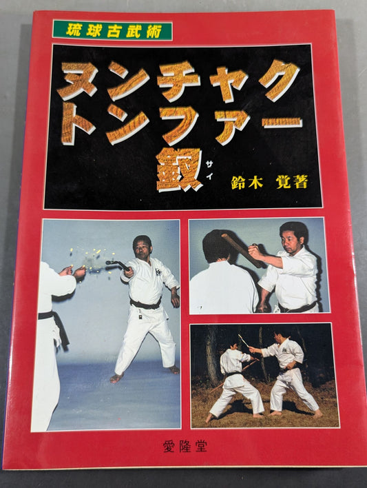 Ryukyu Kobudo Nunchuck, Tongfa, Sai