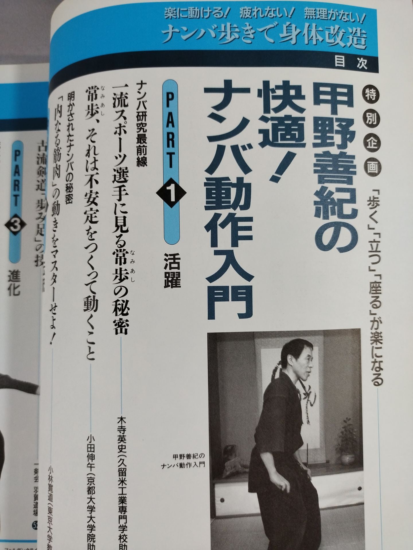 決定版! ｢ナンバ歩き｣で身体改造 楽に動ける!疲れない!無理がない!