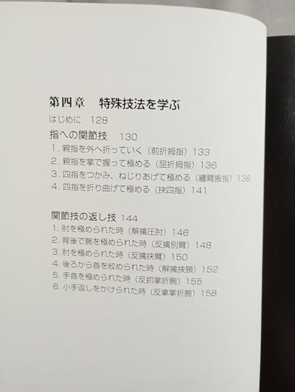 【DVD付】改訂版 発勁のしくみ