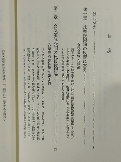続 空手・合気・少林寺 徹底比較技術論の発展