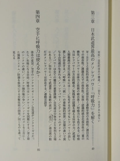 続 空手・合気・少林寺 徹底比較技術論の発展