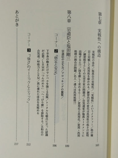 続 空手・合気・少林寺 徹底比較技術論の発展