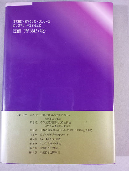 Continued: KARATE , Aiki, and Shaolin Temple: Development of Thorough Comparative Technology Theory