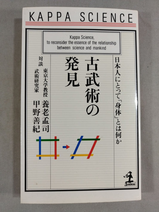 The discovery of ancient martial arts: What is the "body" for Japan?