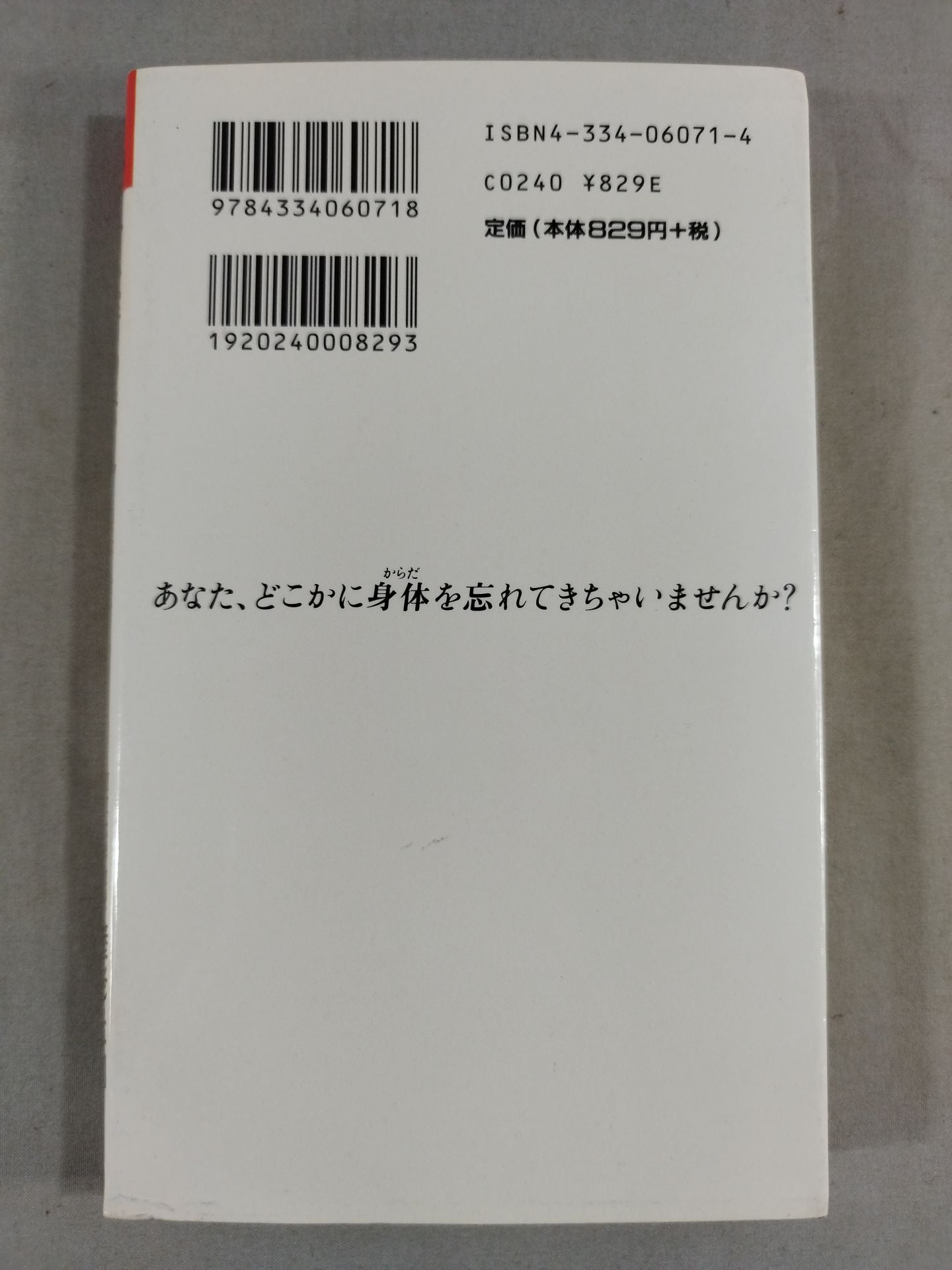 古武術の発見 日本人にとって｢身体｣とは何か