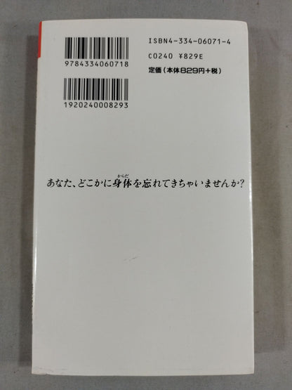 古武術の発見 日本人にとって｢身体｣とは何か