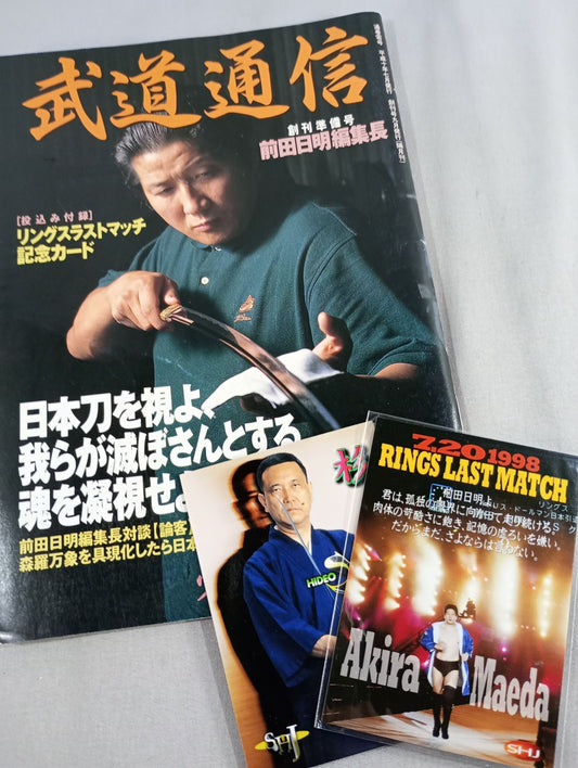 武道通信 零ノ巻【創刊準備号】