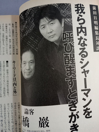 武道通信 参ノ巻【創刊3号】
