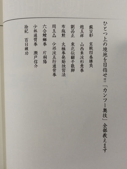 【DVD付】達人シリーズ第六巻 ひとつ上の境地を目指せ!! ｢カンフー奥技｣全部教えます