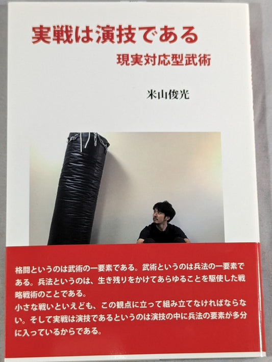 Actual combat is acting: a martial art that adapts to reality.
