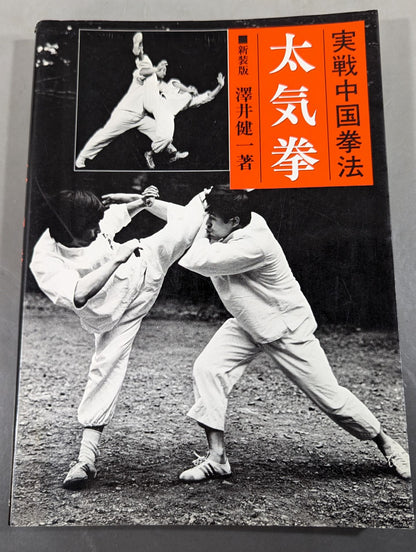 Actual Chinese Kempo Tai Chi Chuan New Edition