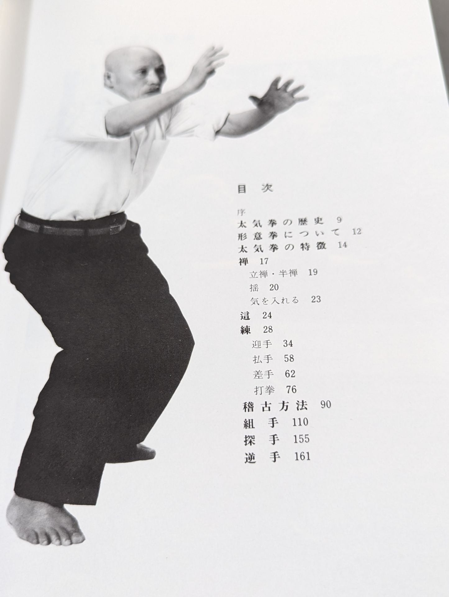 Actual Chinese Kempo Tai Chi Chuan New Edition