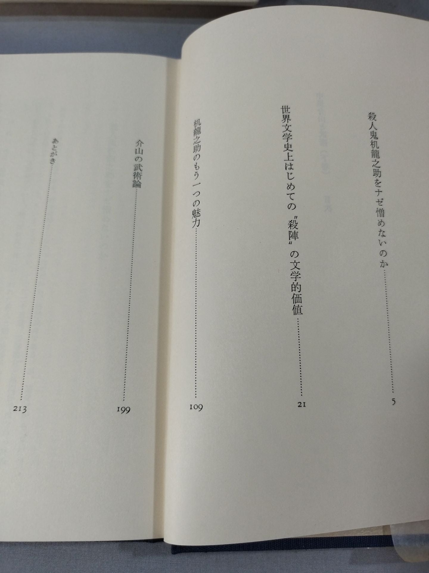 中里介山と武術 上下セット
