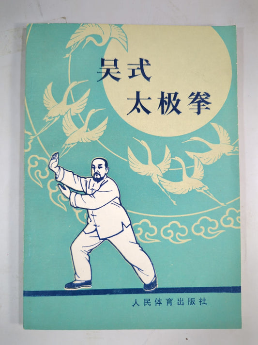 Wu Style Tai Chi