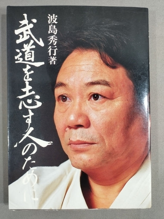 For those who aspire to martial arts