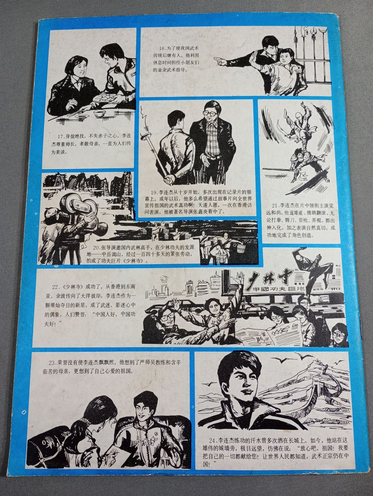 体育科学叢書2 二郎拳・朝陽拳 二郎四門十字穿心刀