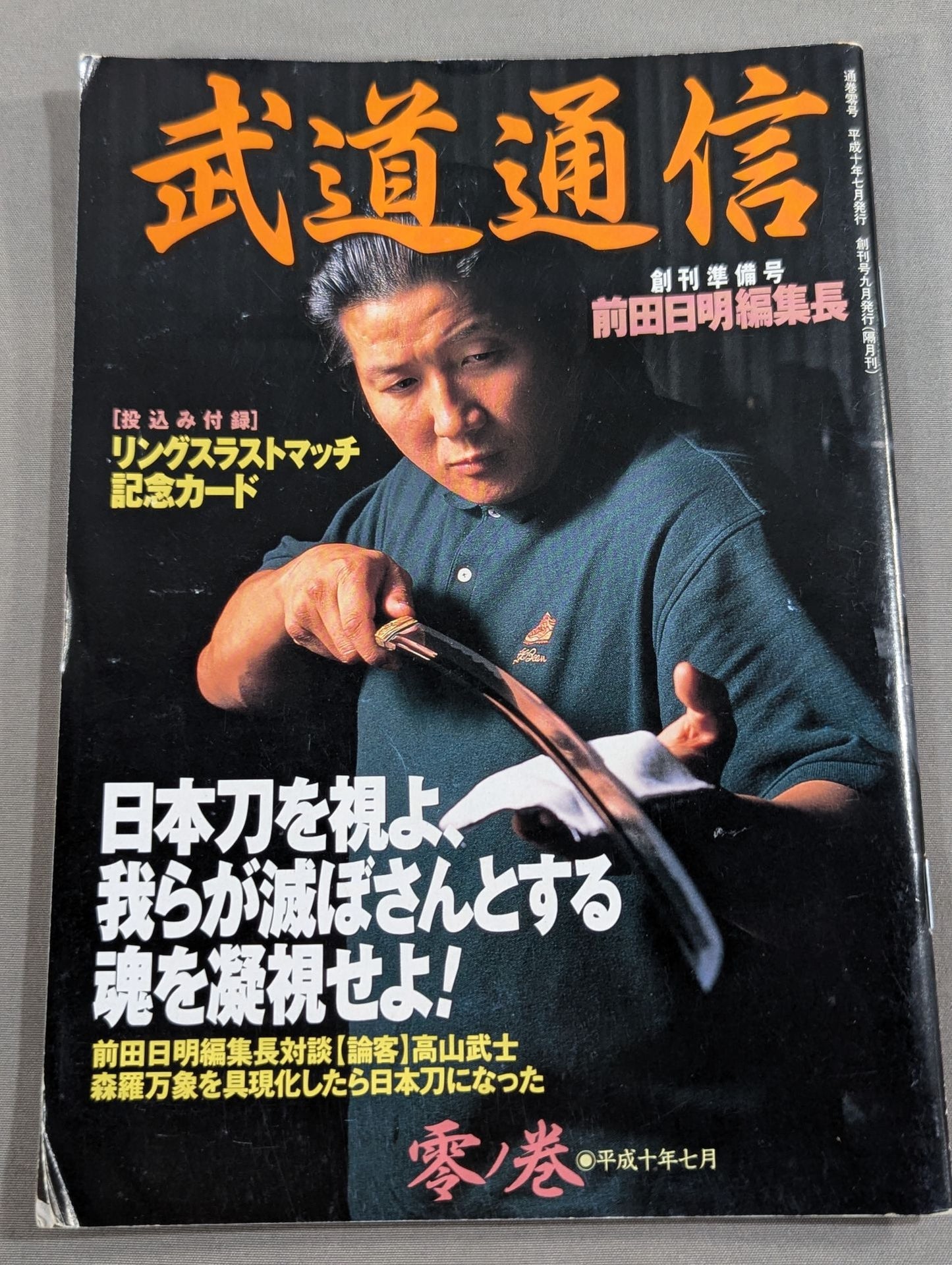Budo Tsushin Zero no Maki [First Issue Preparatory Issue]