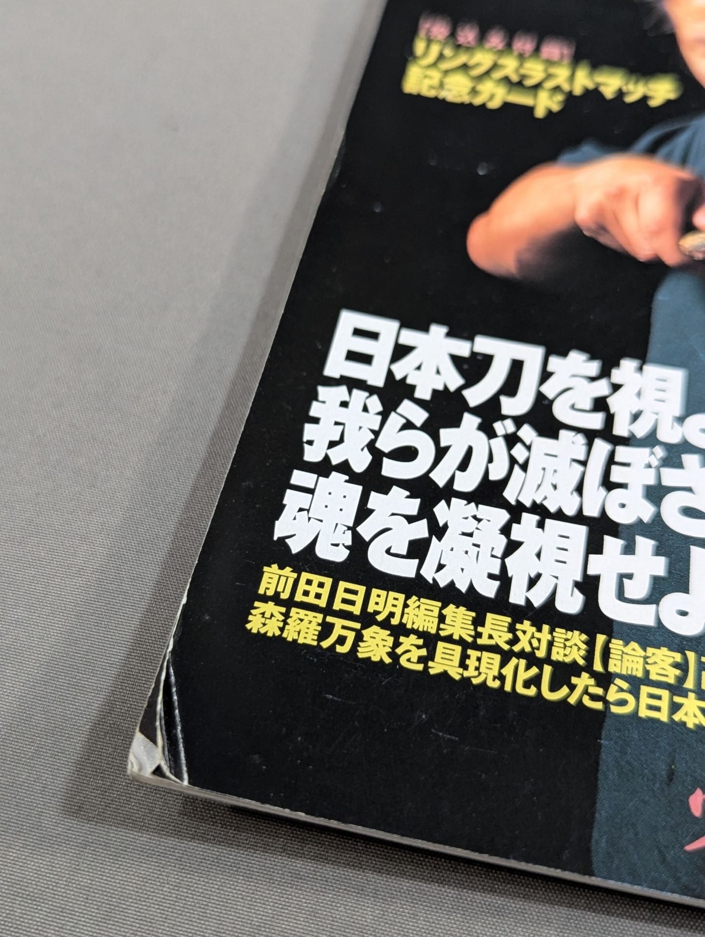 Budo Tsushin Zero no Maki [First Issue Preparatory Issue]
