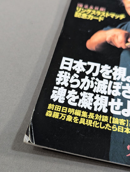 Budo Tsushin Zero no Maki [First Issue Preparatory Issue]