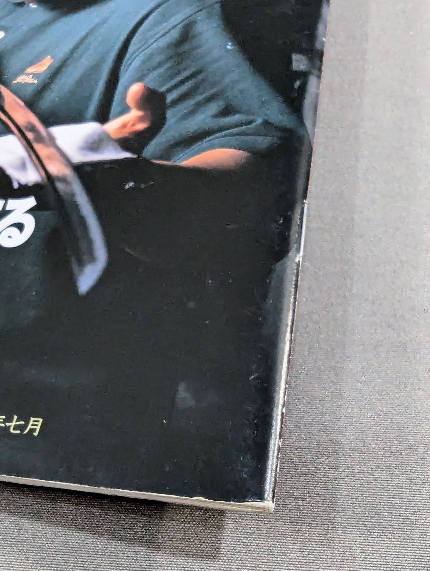 Budo Tsushin Zero no Maki [First Issue Preparatory Issue]