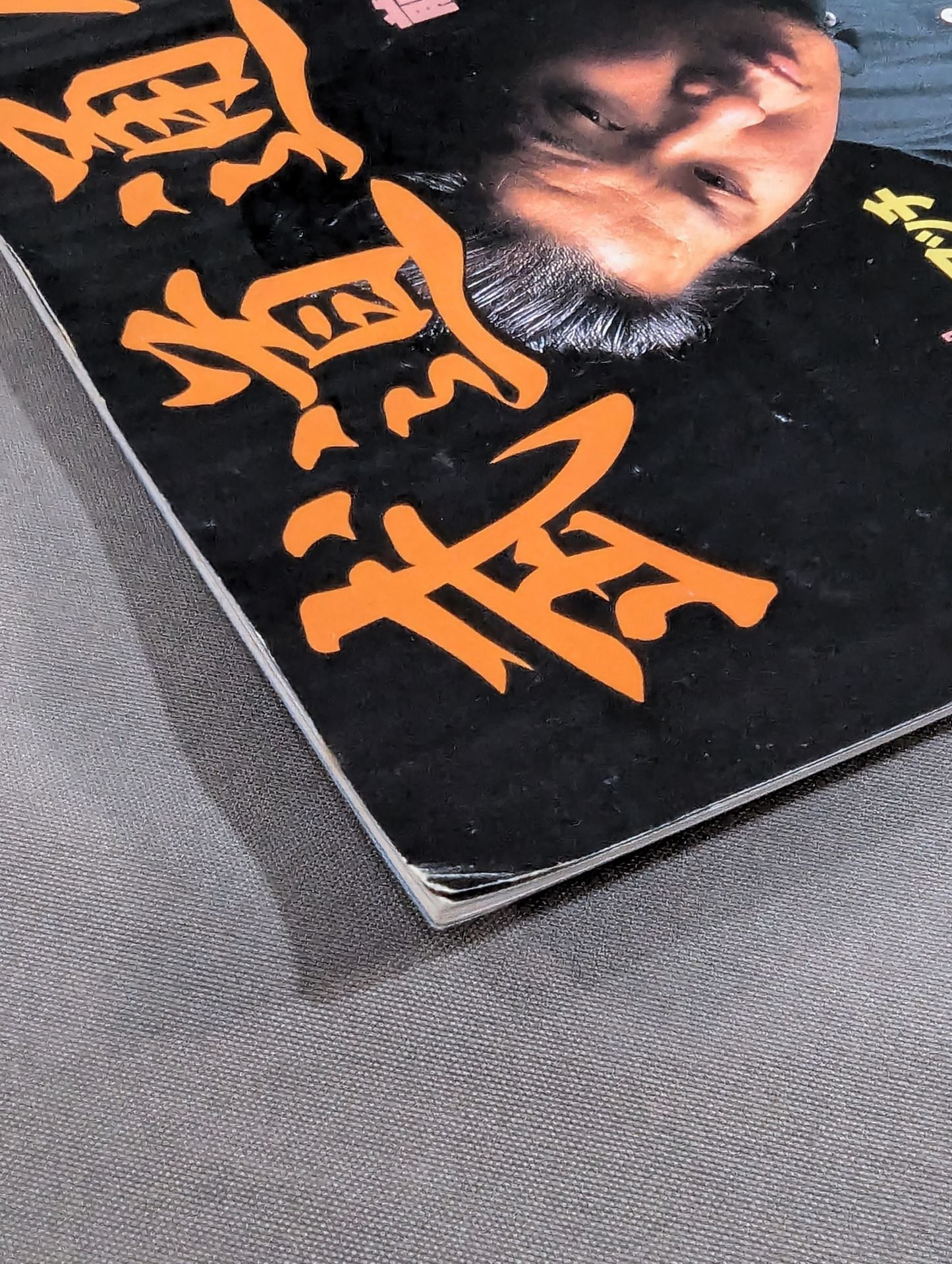 Budo Tsushin Zero no Maki [First Issue Preparatory Issue]