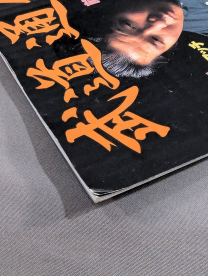 Budo Tsushin Zero no Maki [First Issue Preparatory Issue]