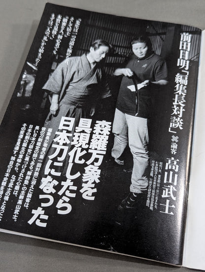 Budo Tsushin Zero no Maki [First Issue Preparatory Issue]