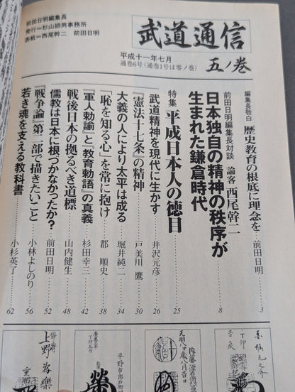 Martial Arts Communication Gonomaki