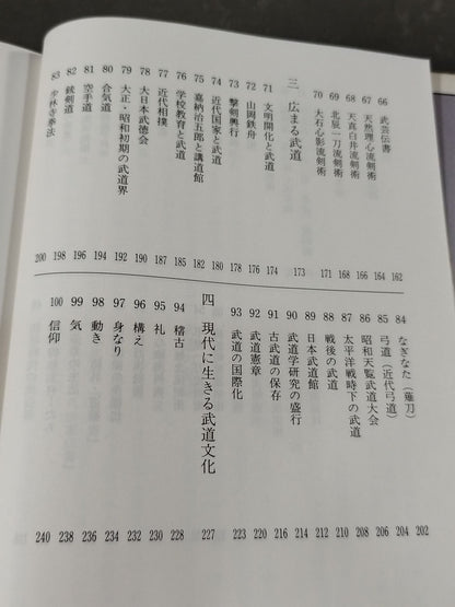 Encyclopedia of Japan History Martial Arts