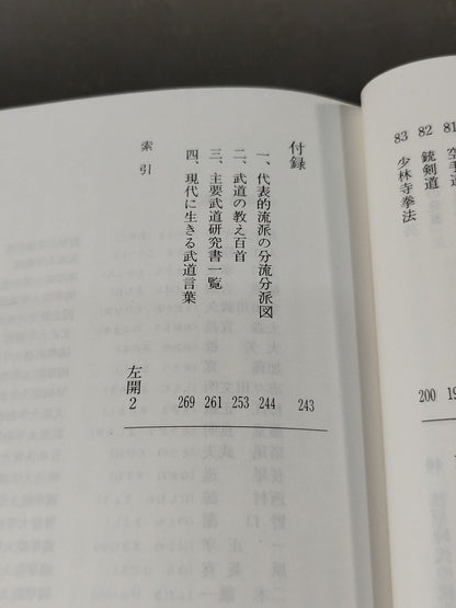 Encyclopedia of Japan History Martial Arts