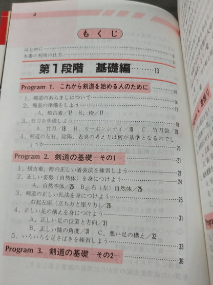 Illustrated Coach Kendo Practice Program
