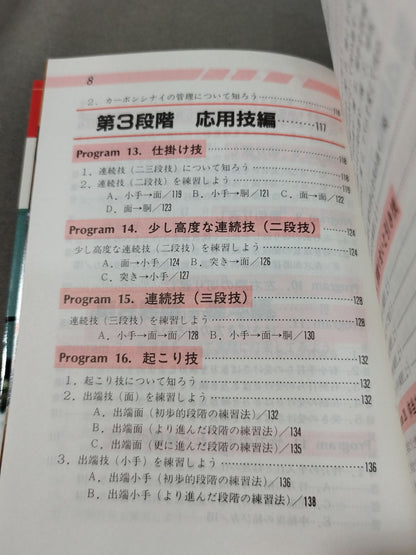 Illustrated Coach Kendo Practice Program