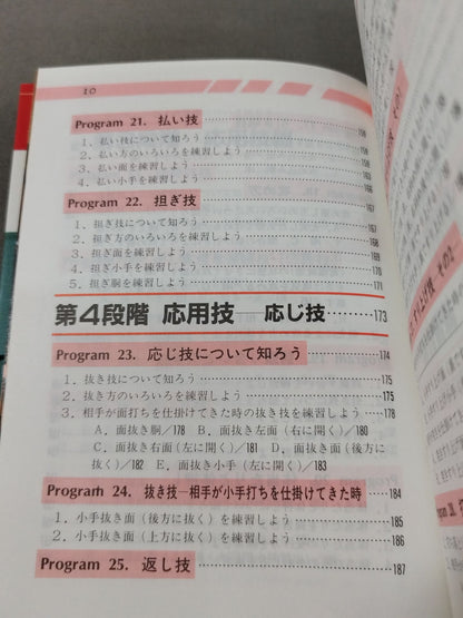 Illustrated Coach Kendo Practice Program