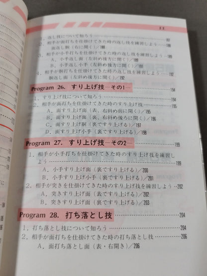 Illustrated Coach Kendo Practice Program