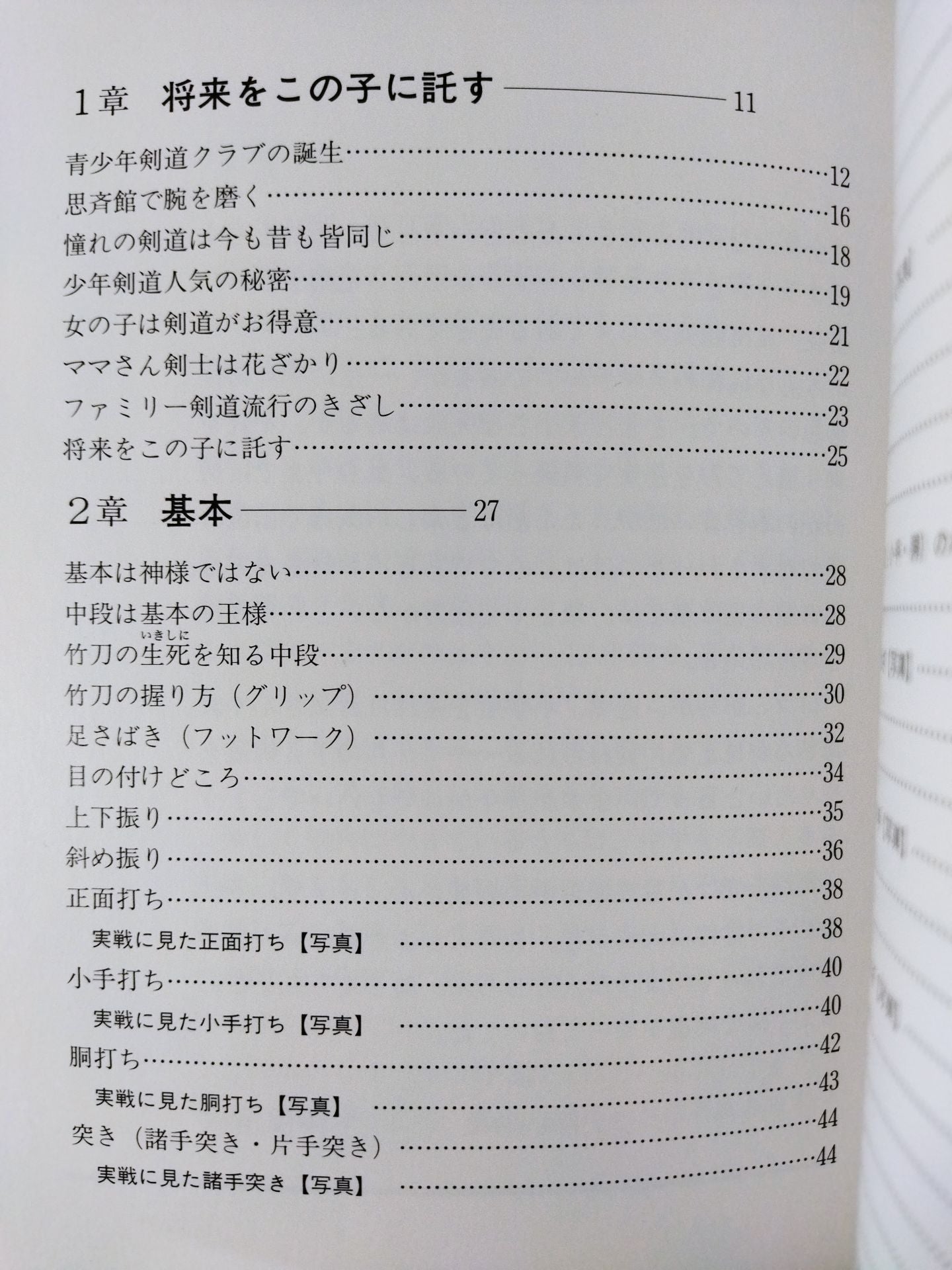 新・剣道講座 楽しくて､すぐ強くなる
