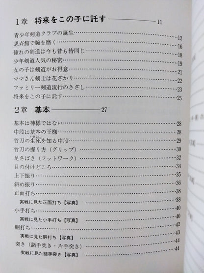 新・剣道講座 楽しくて､すぐ強くなる