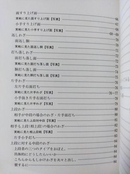 新・剣道講座 楽しくて､すぐ強くなる