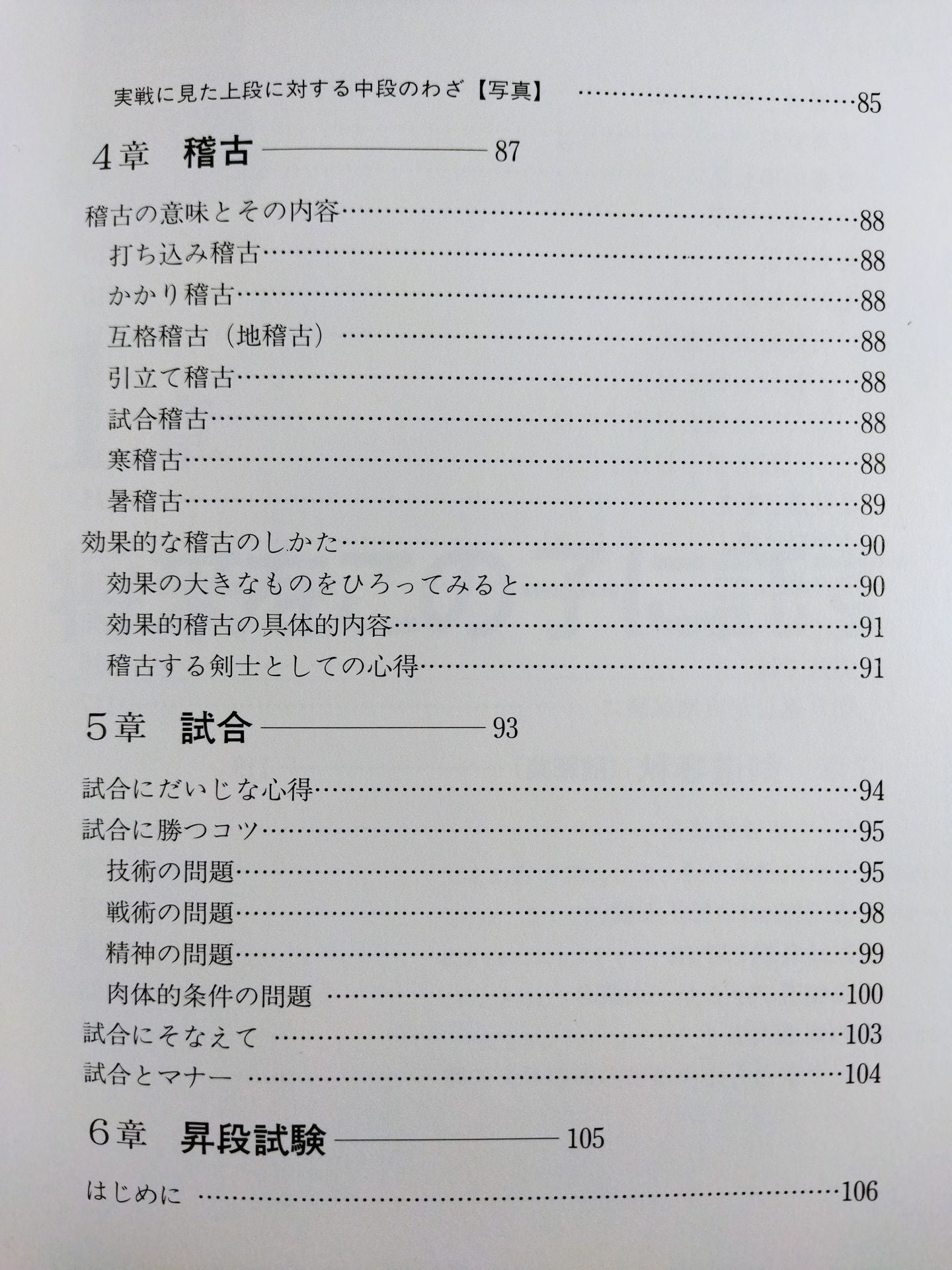 新・剣道講座 楽しくて､すぐ強くなる