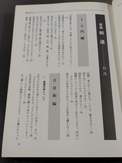 Sports Q&A Series Actual Battle Kendo