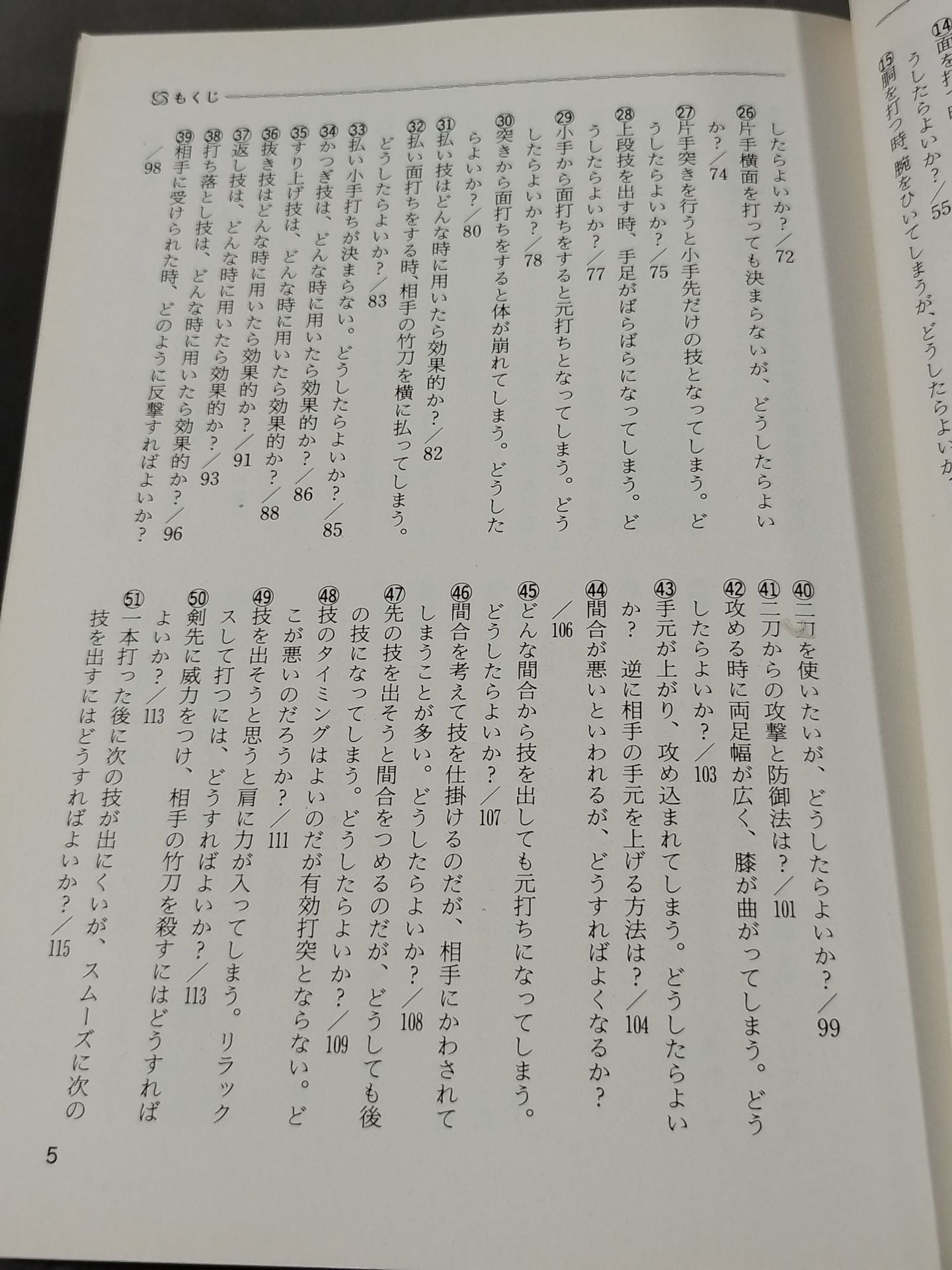 Sports Q&A Series Actual Battle Kendo