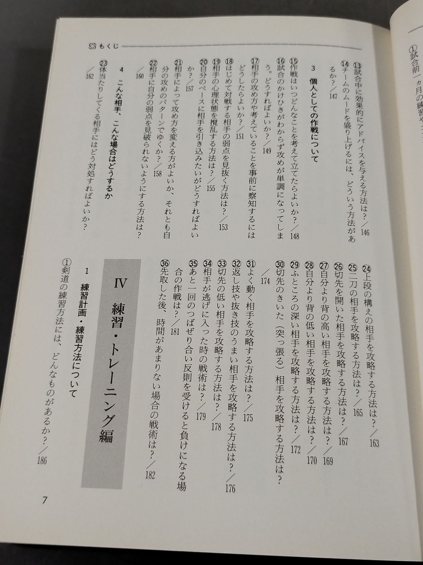 Sports Q&A Series Actual Battle Kendo