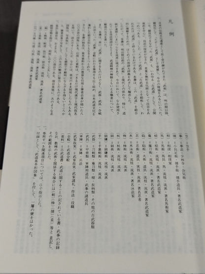 Illustrated Japan Martial Arts Dictionary Popular Edition