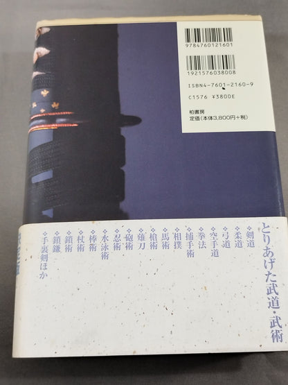 Illustrated Japan Martial Arts Dictionary Popular Edition
