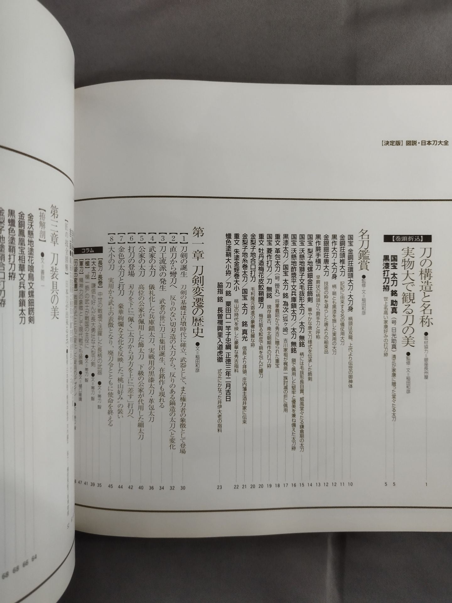 【決定版】図説 日本刀大全